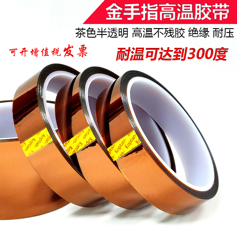 耐高温茶色胶带 金手指胶带 PCB聚酰亚胺胶带 PI薄膜胶带 不残胶