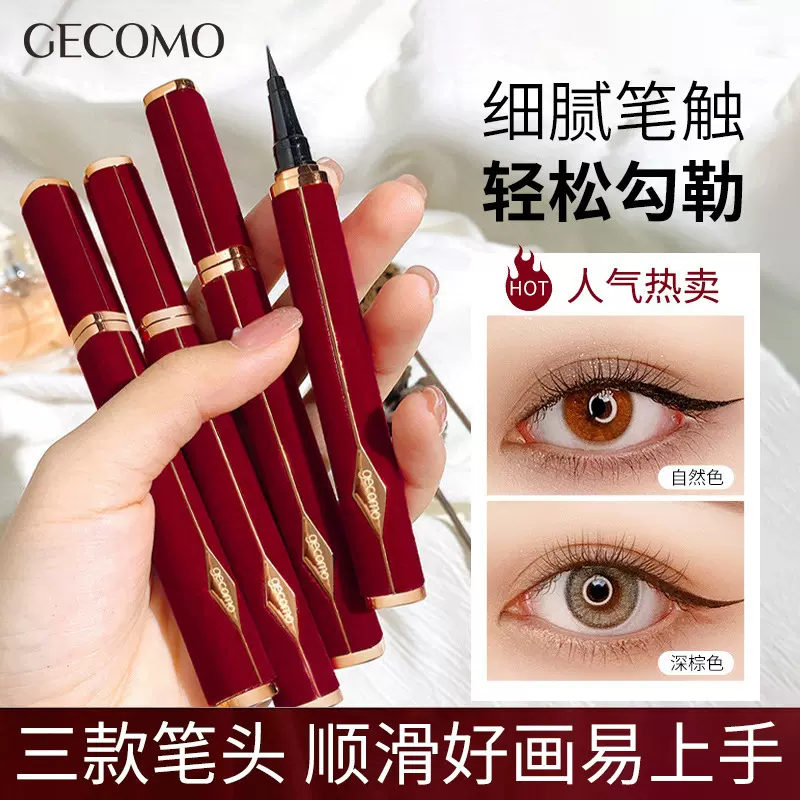 GECOMO红丝绒眼线笔耐汗持久速干眼线液笔软毛毛刷美妆持久不脱色