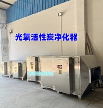uv光氧活性炭一体机汽车喷漆房过滤器 铸造废气处理设备