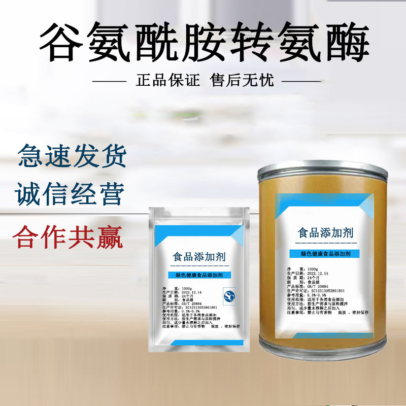 谷氨酰胺转氨酶 食品级TG酶 肉制品粘合剂酶制剂 谷氨酰胺转氨酶