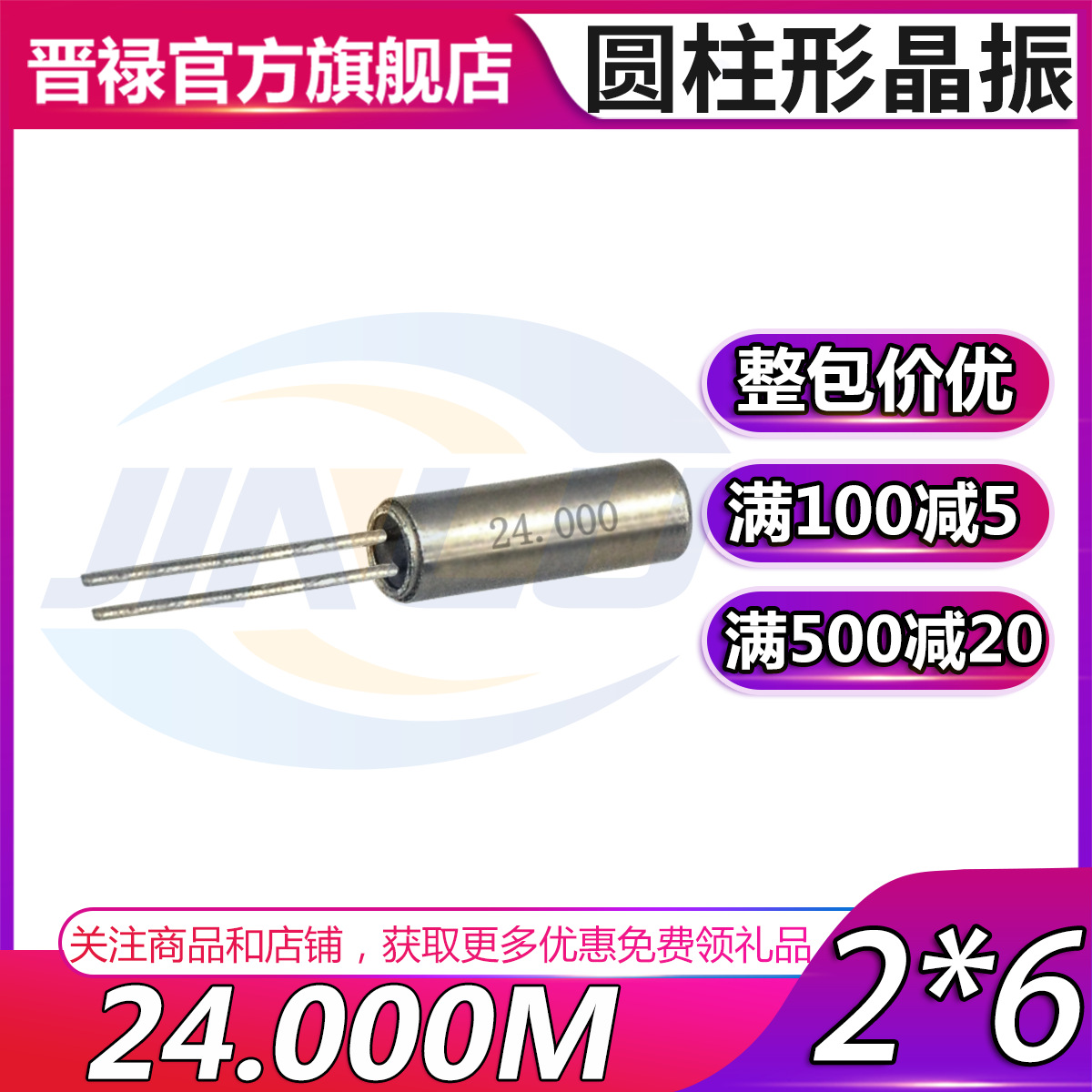 圆柱形2*6晶振 24.000MHZ 直插无源石英晶体24.000m 低频谐振器