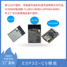 2.G/5GWiFi����ZigBee��ģXH-C5ϵ��ģ����������ESP32-C5оƬ