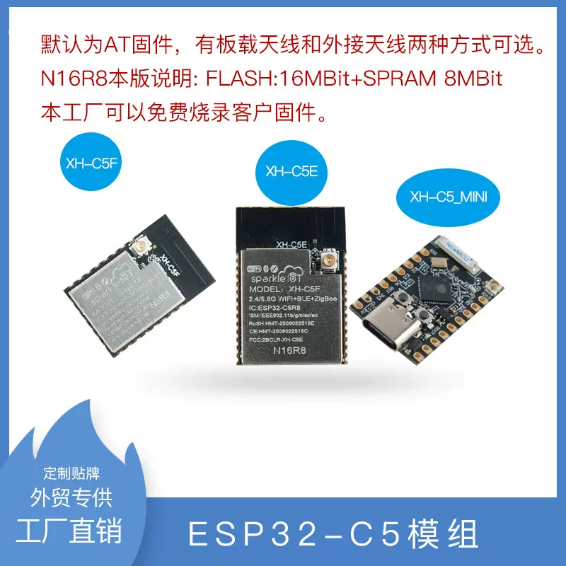 2.G/5GWiFi蓝牙ZigBee多模XH-C5系列模组内置乐鑫ESP32-C5芯片