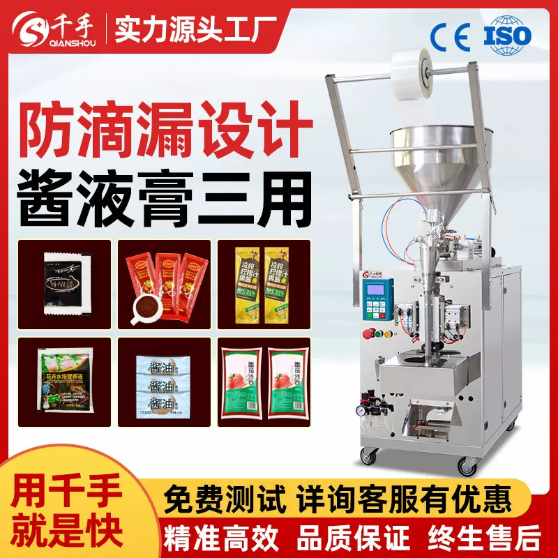 全自动多功能包装机膏体酱料番茄酱打包机火锅底料灌装液体包装机