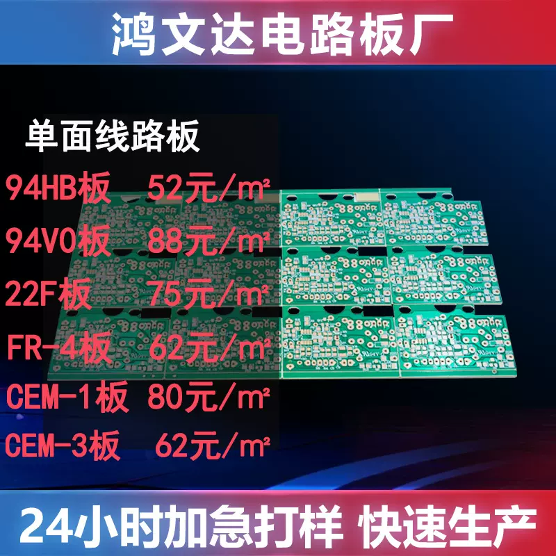 pcb单面板生产厂家pcb电路板加工双面线路板复制抄板led灯板铝基