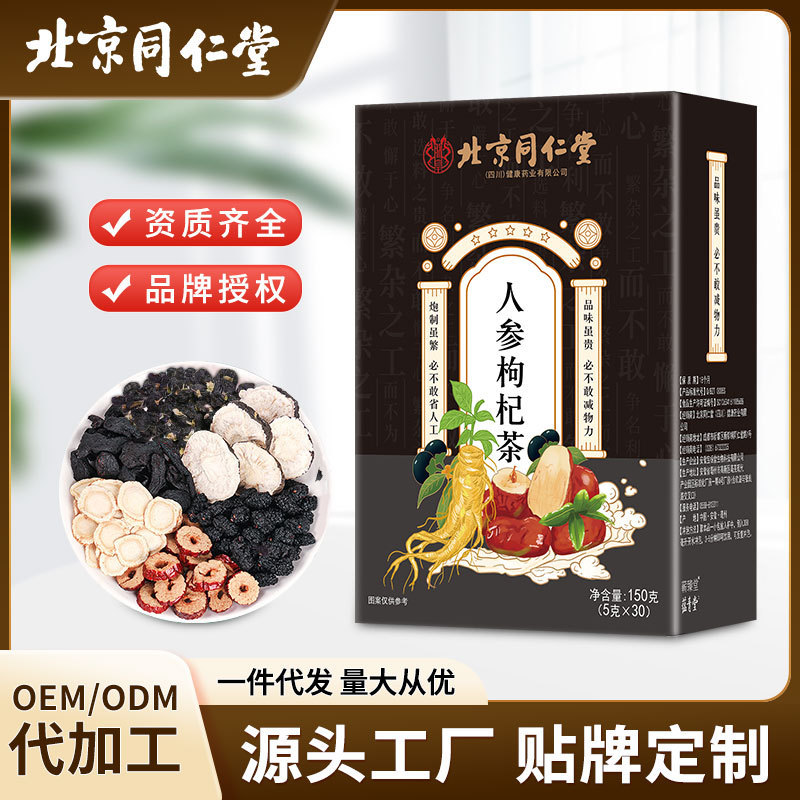 北京銅仁堂高麗人参黒クコ茶五宝茶本物のマカ黄精桑茶ティーバッグ箱入り栄養卸売|undefined