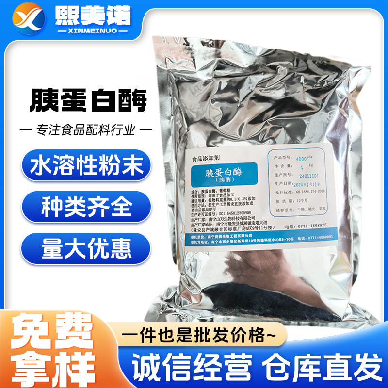 食品级 胰蛋白酶 胰酶 50万酶活力胰蛋白酶