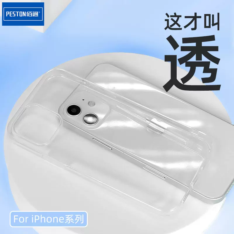 佰通适用iPhone14/12/17Pro/max苹果16/8Plus手机透明壳防摔TPU套