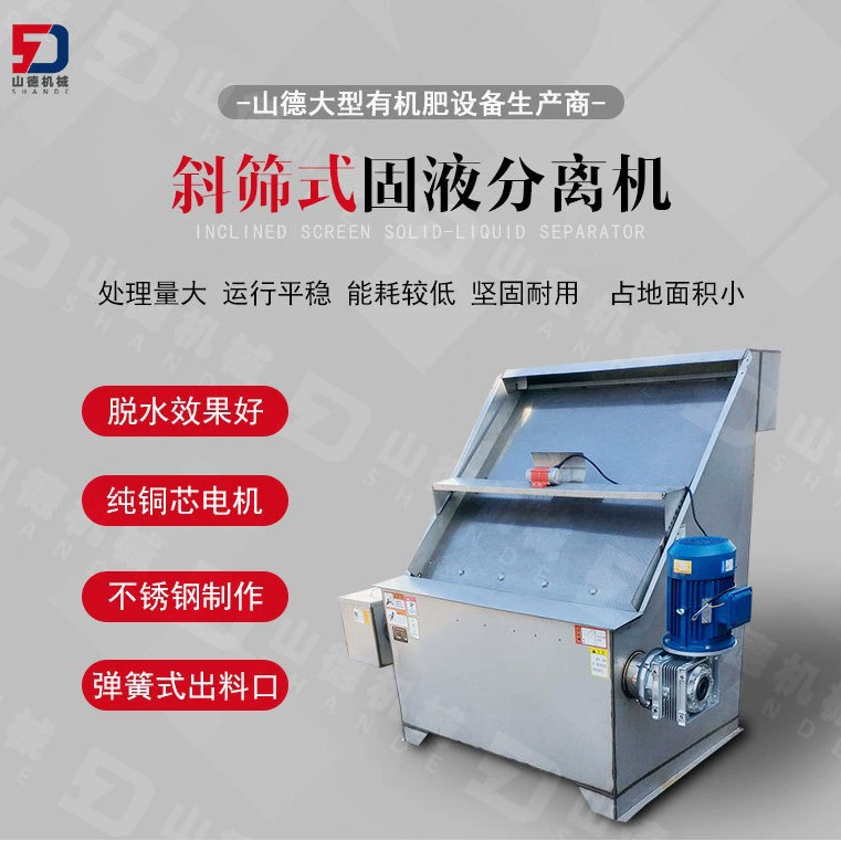 Косо-ситовый сепаратор для фекалий сухой и влажной сепаратор для твердых и жидких сепаратор для ферм