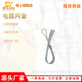 多用途电力牵引拉线网罩双侧拉电缆网套导线电缆牵引蛇皮套