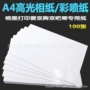 打印a4胸章相片纸