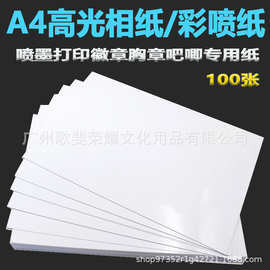 吧唧打印纸 吧唧图案打印相纸a4 胸章徽章吧唧纸图案打印纸相片纸
