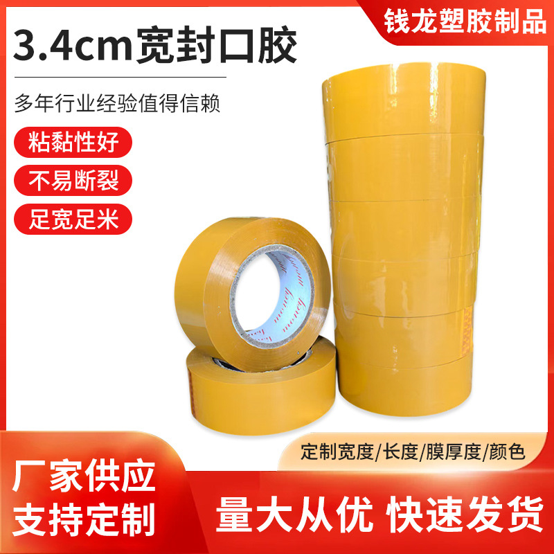 新款透明胶带3.4cm宽封口胶封箱胶带胶打包胶带封口黄色胶布大卷