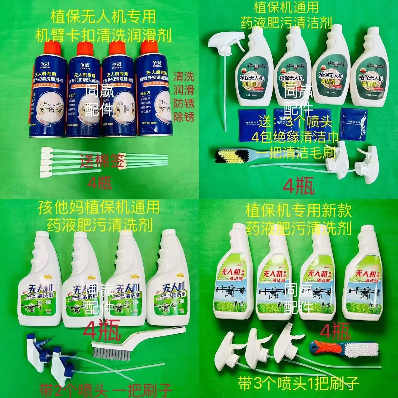 植保机通用药液肥污清洁剂  使用时请做好防护