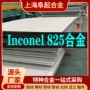 齐全inconel825合金板材