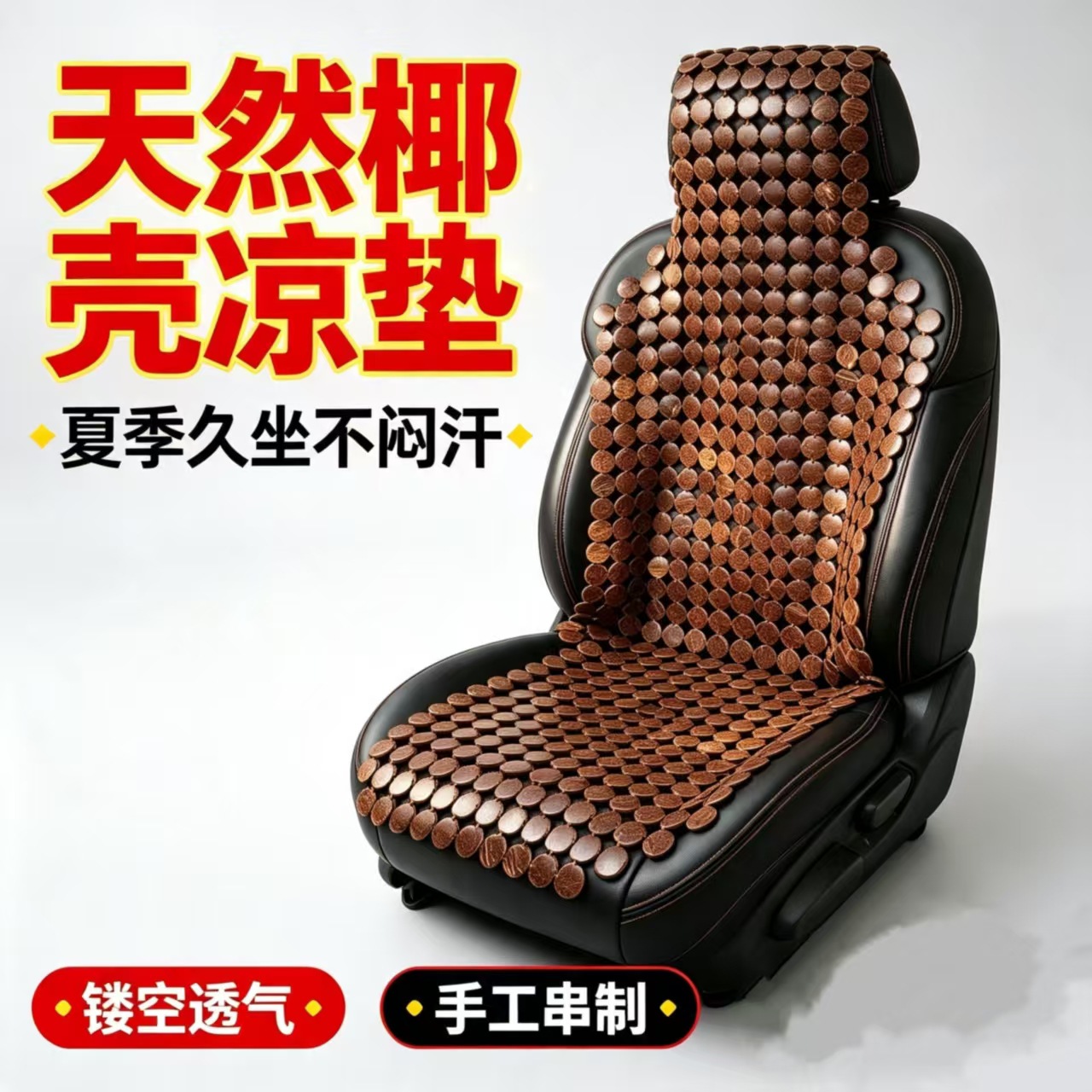 Summer car seat cushion, coconut shell seat pad, wooden bead ventilated breathable car mat, summer butt pad, truck seat cover