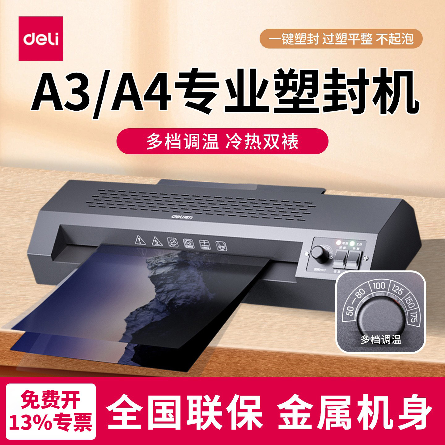 得力GQ190照片塑封机商用办公家用小型过胶机热裱压膜机相片过塑