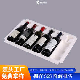 可定制设计干湿压红酒纸浆托葡萄酒纸托纸塑内托生产加工工厂直销