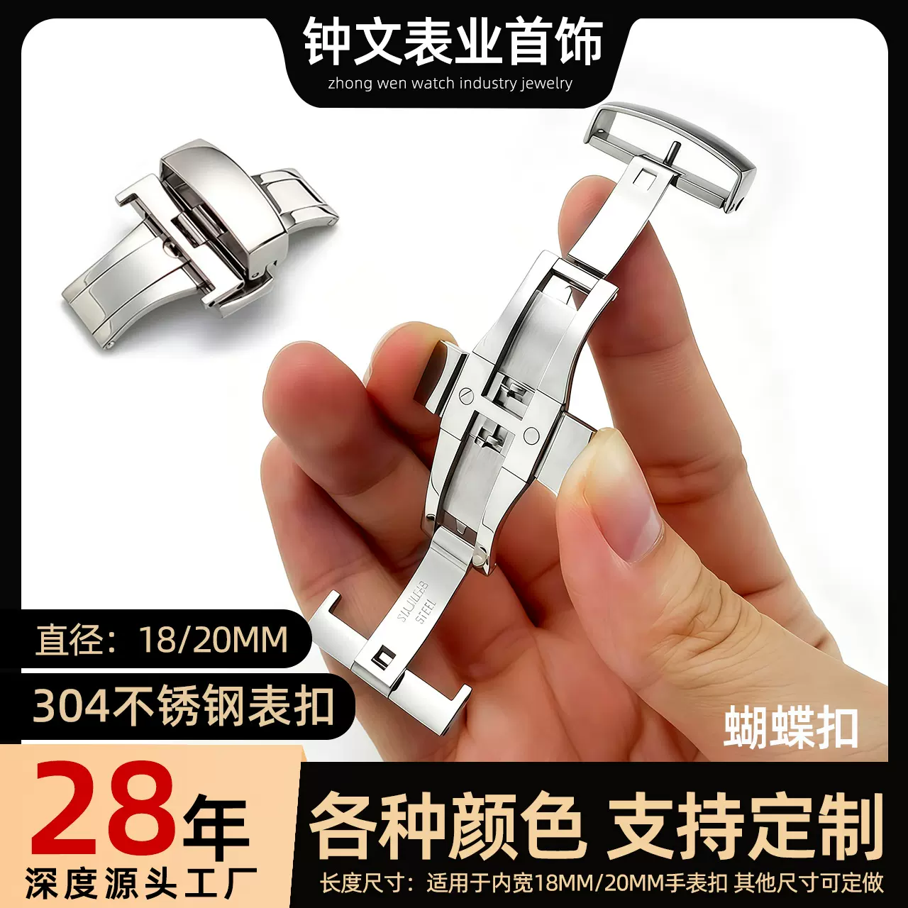 现货高端双按蝴蝶扣折叠扣表扣表带扣针扣手表配件真皮硅胶可定制