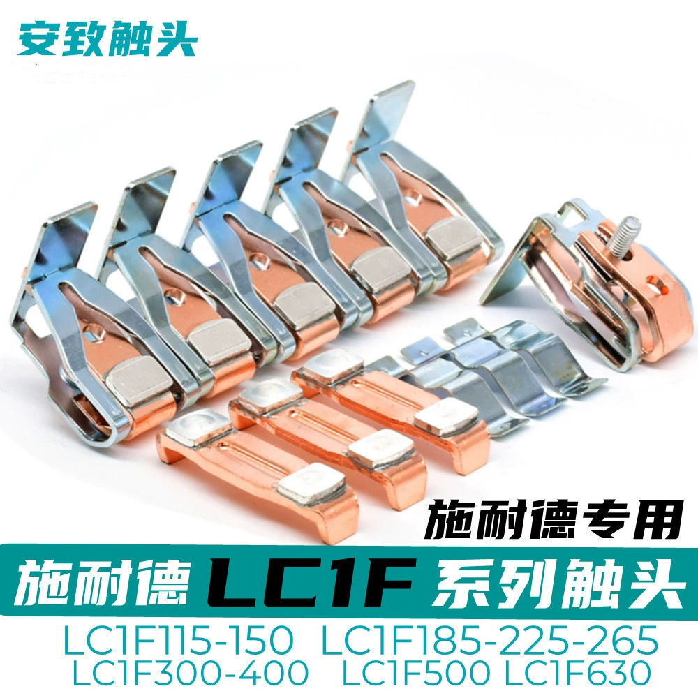 Контактор Шнайдер LC1F185-F225-F330-F265-F150-F115-F630 контакт Серебряный