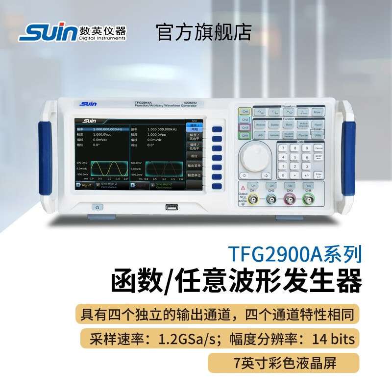 suin数英TFG2900A系列 TFG2934A/2922A/2932A函数/任意波形发生器