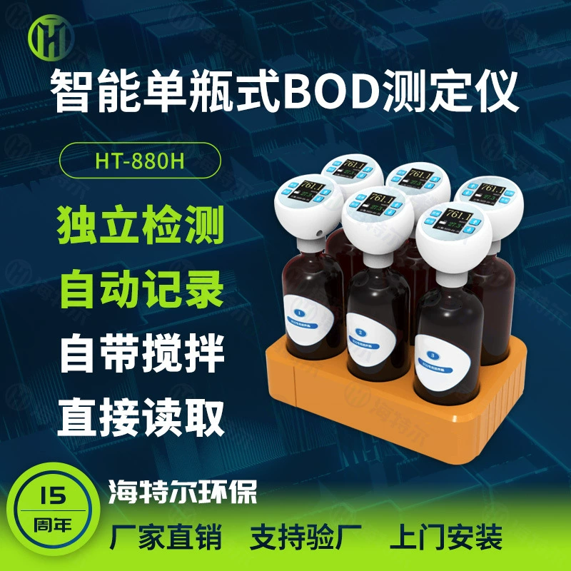Интеллектуальный однобутыльный пятидневный метод культивирования BOD измеритель качества воды анализатор потребления кислорода для мобильного телефона