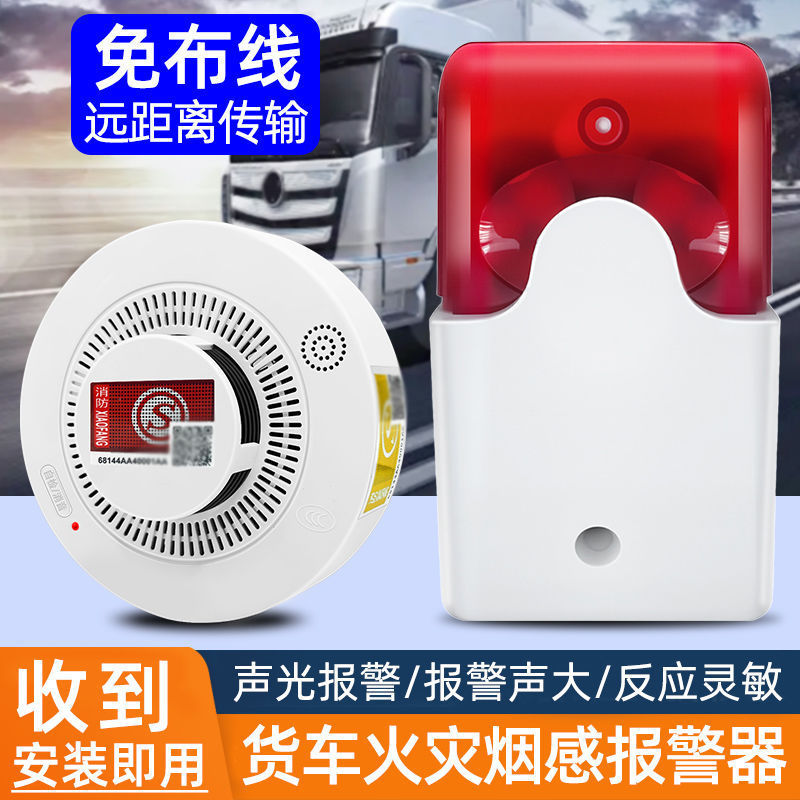 车载烟雾报警器大音量驾驶室无线声光防火防烟高灵敏房车感应车用|undefined