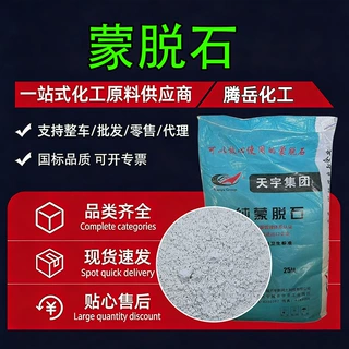 定制高纯蒙脱石饲料级兽用家禽宠物用脱霉剂干燥剂饲料级蒙脱石粉