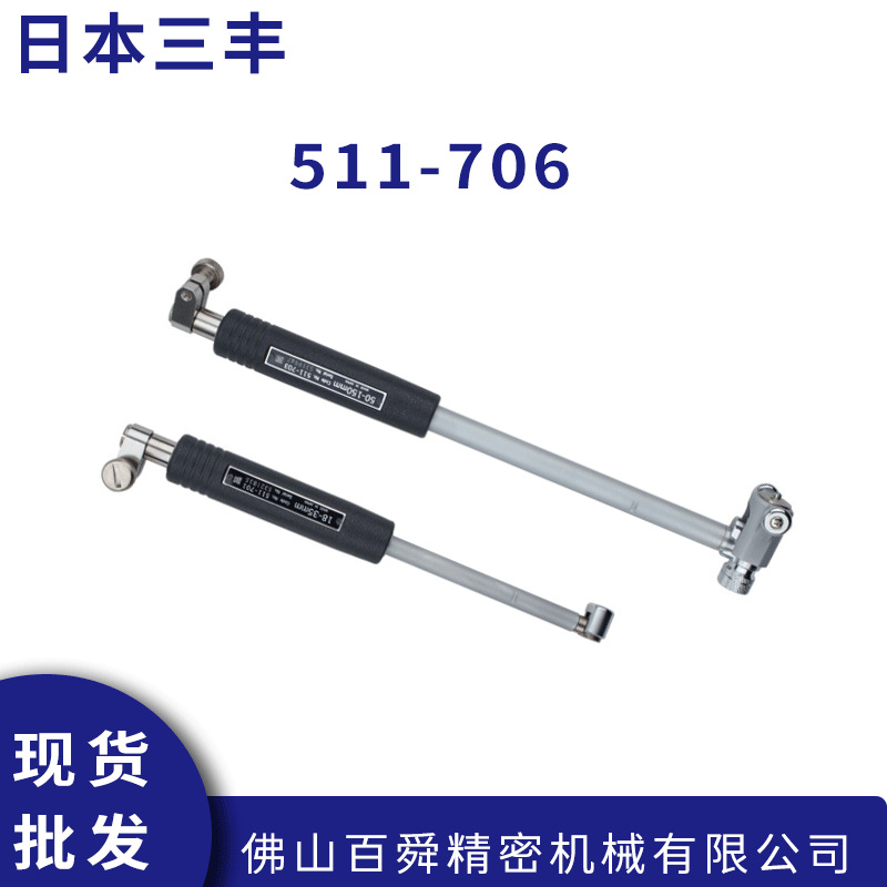 日本三丰内径百分表量杆 内径千分表杆 511-706原装正品