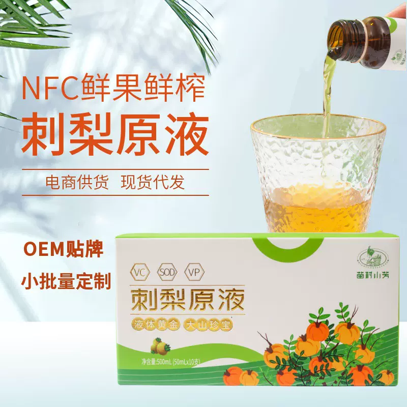 刺梨原浆原液贵州500ml鲜果鲜榨刺梨汁贵州特产含SOD高维生素饮料