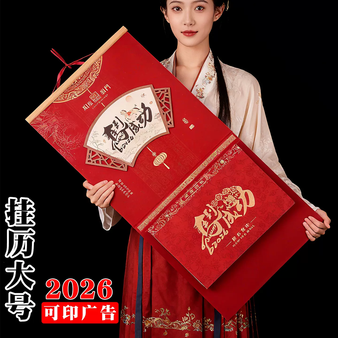 福字马年挂历定制2026创意台历订做广告日历无纺布月历挂历黄历