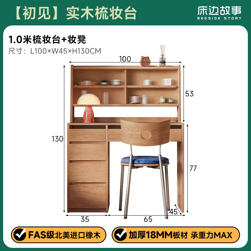 1.0m 원목 화장대 + 화장대