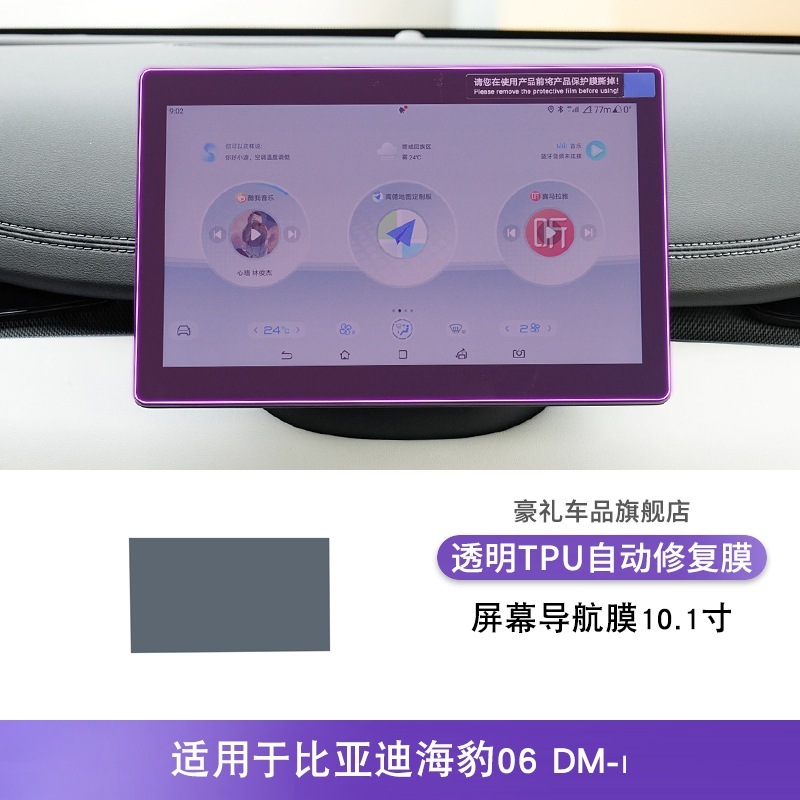24-25款比亚迪海豹06 DM-i中控排挡内饰贴改装漆面透明tpu保护膜|undefined