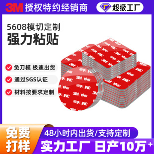 3m Double-sided Adhesive VHB Die-cut Round Adhesive Waterproof Temperature Resistant Non-marking High Adhesive Square Adhesive Sticker Foam Customized 3M Adhesive