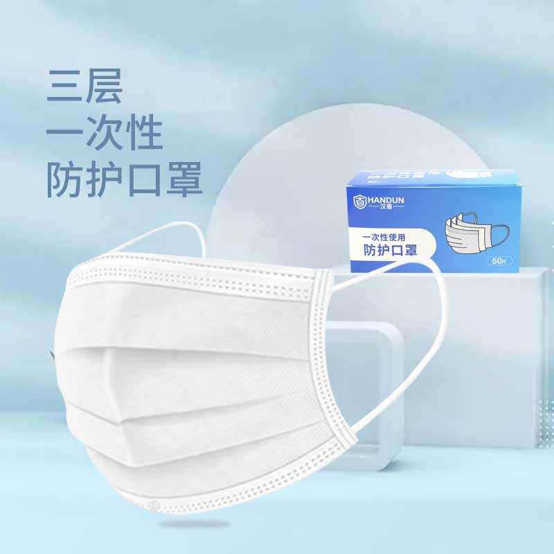 汉盾 HD1096 三层白色一次性平面防尘口罩 独立装 50只/盒