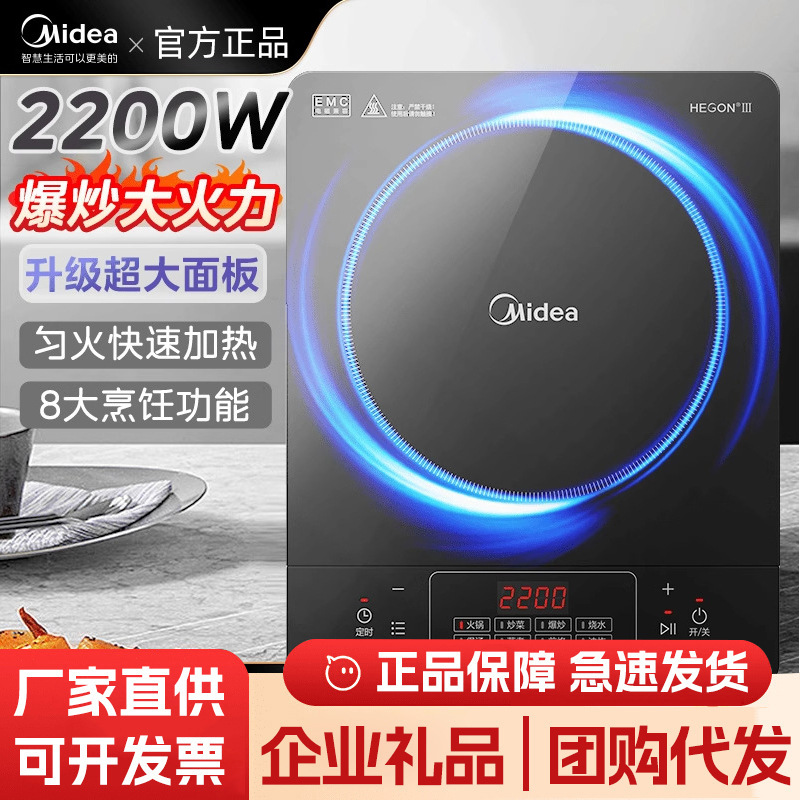 Midea Induction Cooker Hot Pot Wok Household All-In-One High-Power Stir-Fry Top Ten Famous Brands C22-Rt22E01