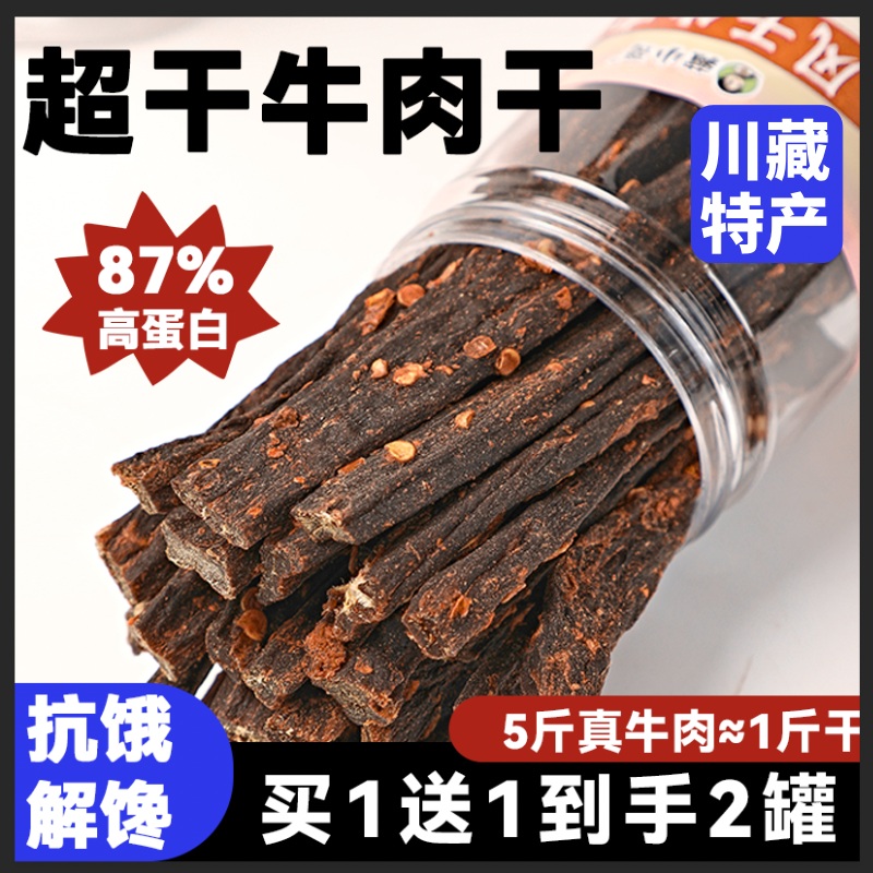 风干牛肉干四川西特产手撕非内蒙牦牛健身追剧超干解馋追剧小零食