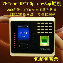 ZKTeco熵基中控UF100plus-S人脸指纹员工考勤U盘导报表网络WIFI