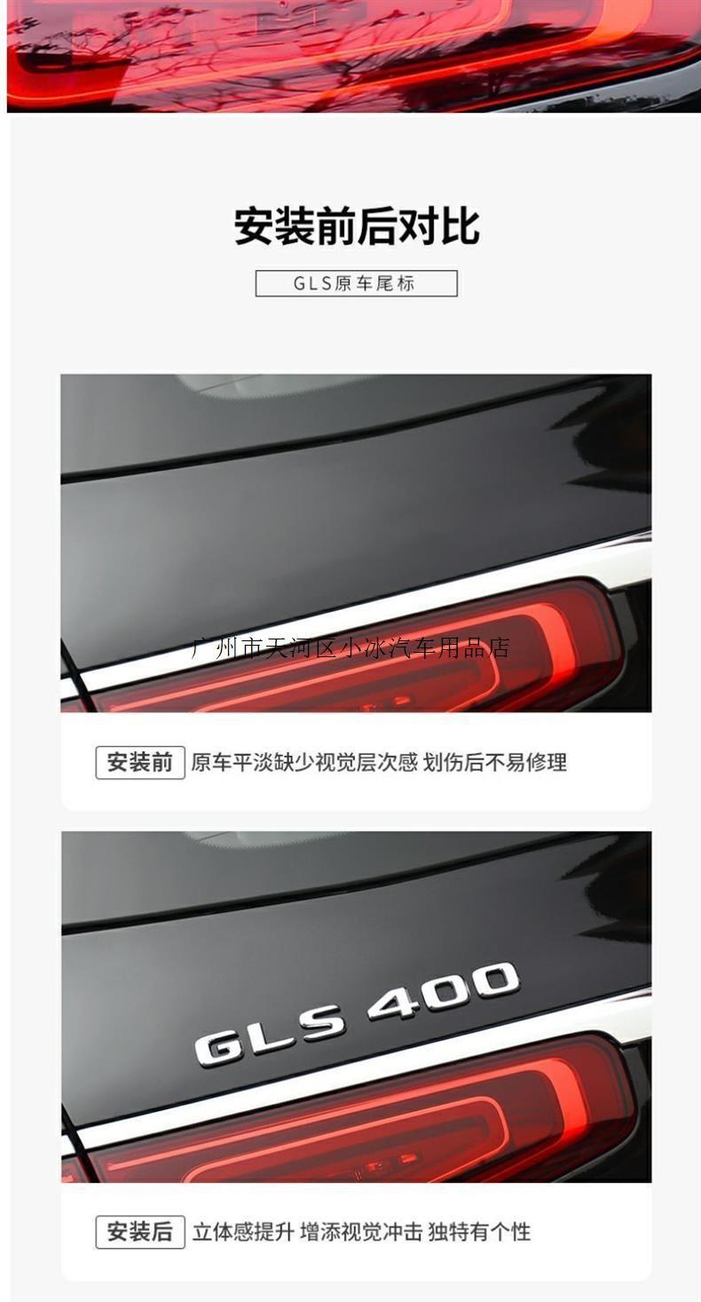 Mercedes-Benz GLS350 GLS400 GLS450 modified AMG GLS63 fender tail emblem car logo letter sticker