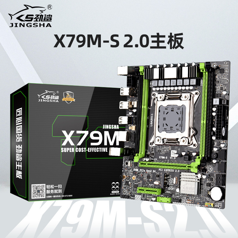 劲鲨X79M-S2.0电脑主板LGA2011针DDR3内存搭至强E5 2670 2680 V2
