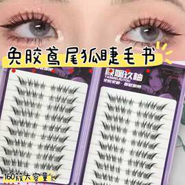 免胶鸢尾狐假睫毛毛型流畅上眼不突兀根根分明百变妆容轻松拿捏