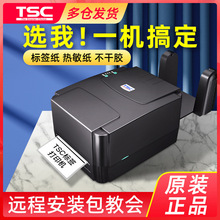 TSC ttp-244pro条形码标签不干胶服装吊牌水洗唛合格证碳带打印机