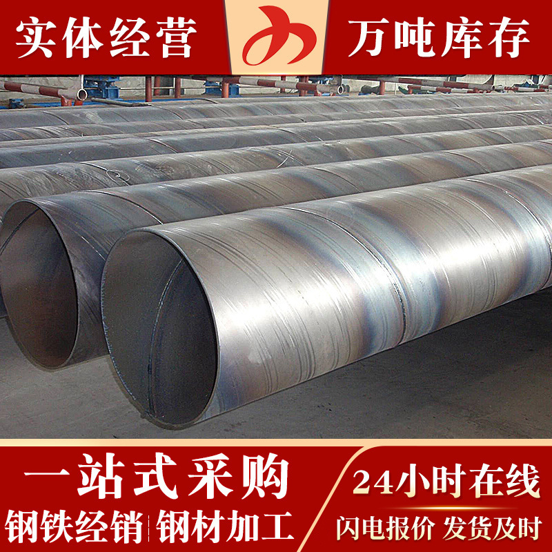 大口径防腐直缝钢管螺旋管Q235 焊管螺旋焊接钢管 韶钢