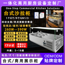 保鲜台式沙拉台冷藏展示柜披萨冰柜操作台撒料甜品冷柜定制沙拉台
