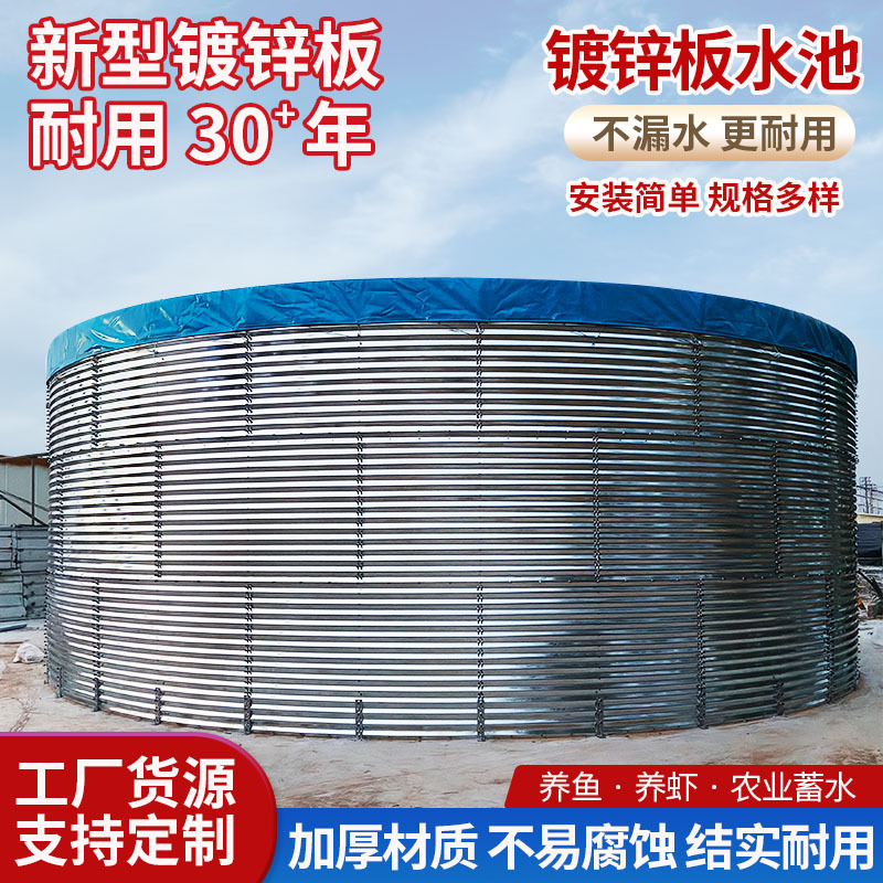 镀锌板水池 圆形帆布蓄水池 大容量化工液体镀锌板储液罐