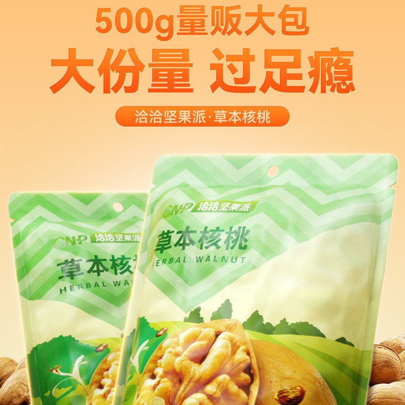 洽洽草本核桃500g坚果新货零食孕妇炒货纸皮薄皮坚果干果批发零食