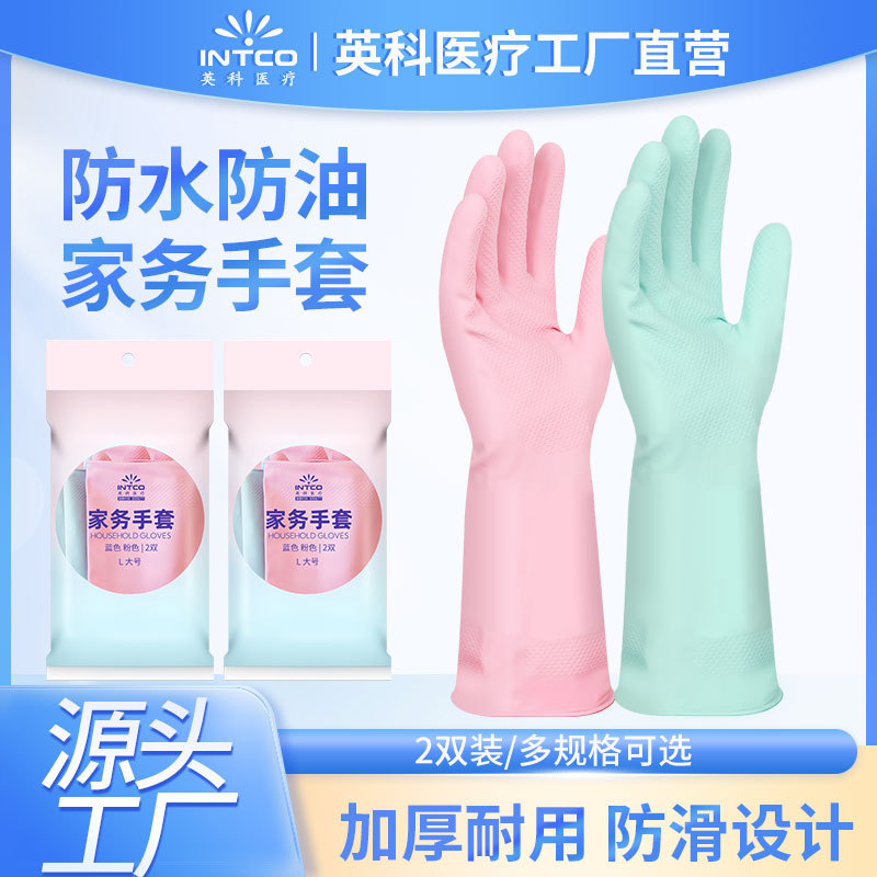 英科家用手套洗碗厨房洗衣服防水家务清洁加厚耐用加长手套批发
