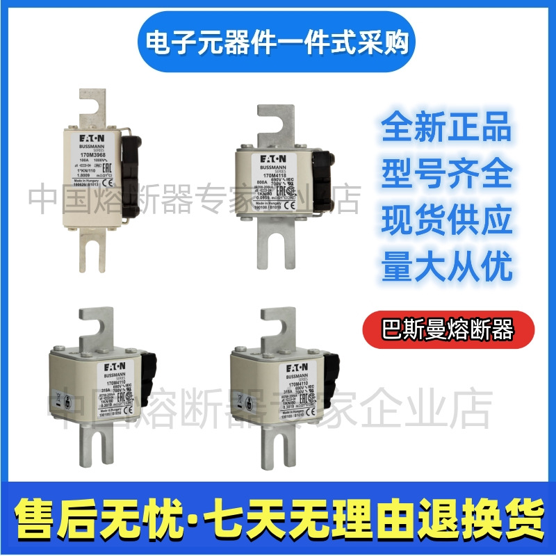 巴斯曼 bussmann 熔断器 170M1804 170M1805 170M1806 170M1807