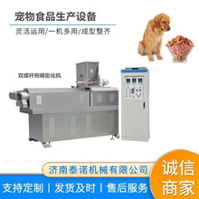 热销小型狗粮生产设备厂家泰诺双螺杆膨化机