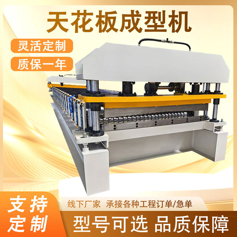 Ceiling tile press machine, suspended ceiling panel forming machine, cold bending equipment, factory direct sales, color steel tile press machine